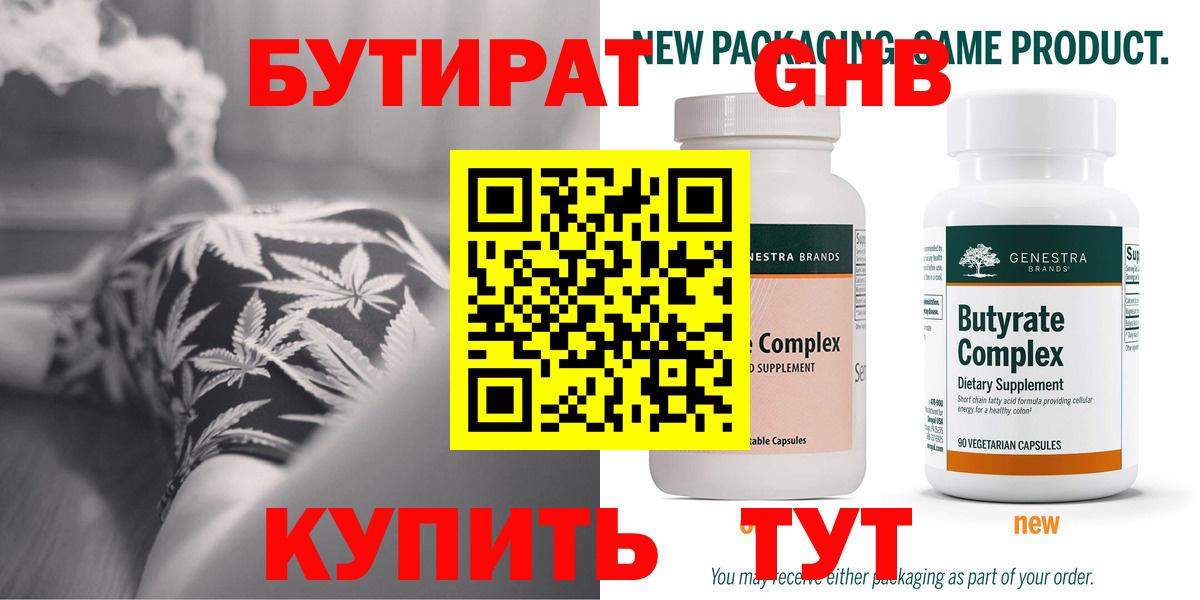 БУТИРАТ 99%  Вход с VPN  Избербаш 