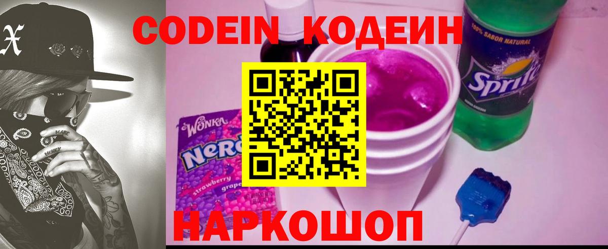 Codein напиток Lean (лин)  Кодеиновый сироп Lean Purple Drank  Избербаш  Вход с VPN 