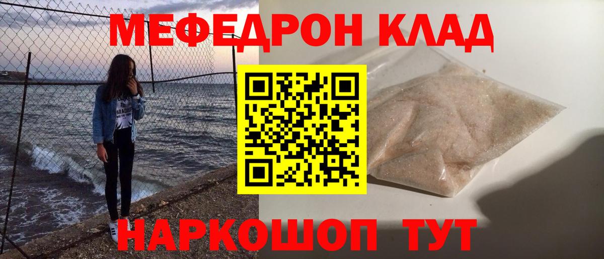 МЯУ-МЯУ  МЯУ-МЯУ мяу мяу  МЕФ  Мефедрон 4 MMC  Вход с VPN  Избербаш 