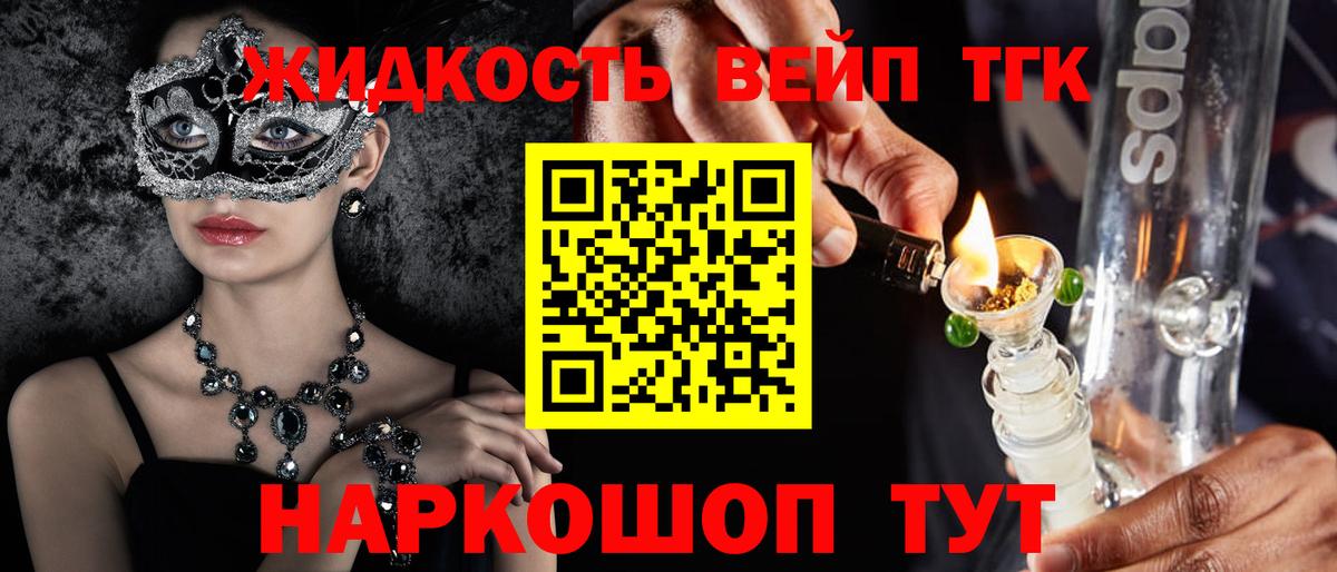 ТГК вейп с тгк  Вход с VPN  Избербаш 